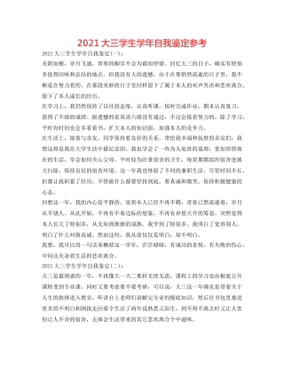 2024大三学生学年自我鉴定参考 