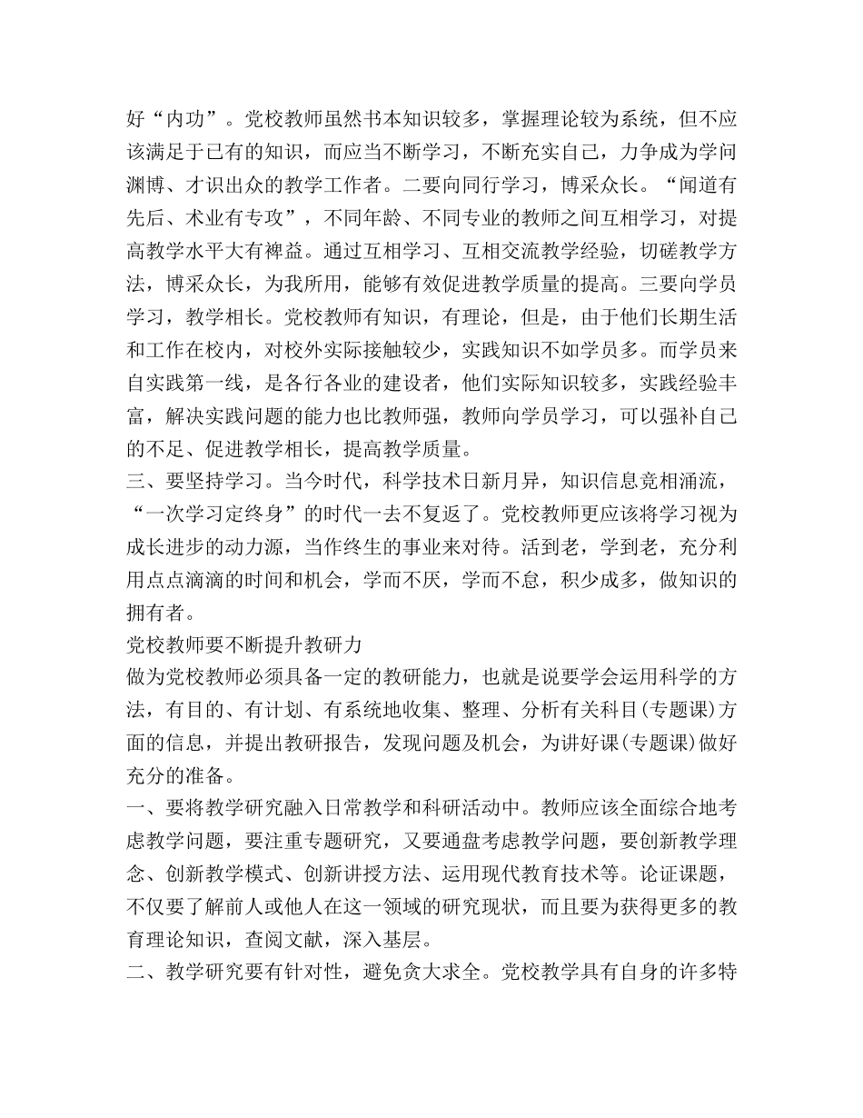 2024个人网络党校学习思想汇报 _第2页