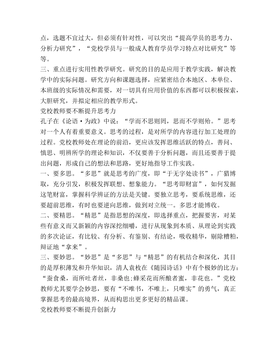 2024个人网络党校学习思想汇报 _第3页