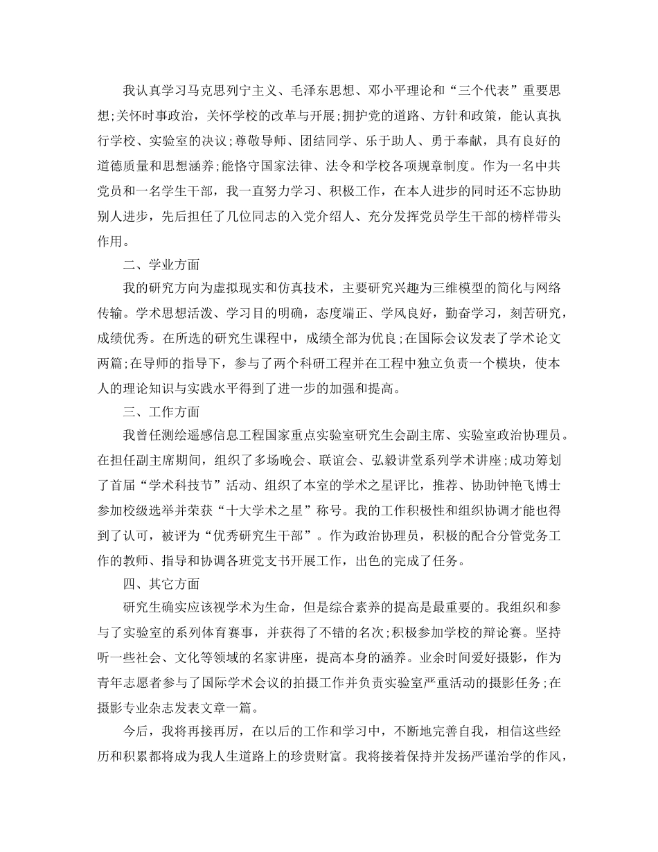 2024年的硕士研究生毕业自我鉴定样文五篇分享 _第2页