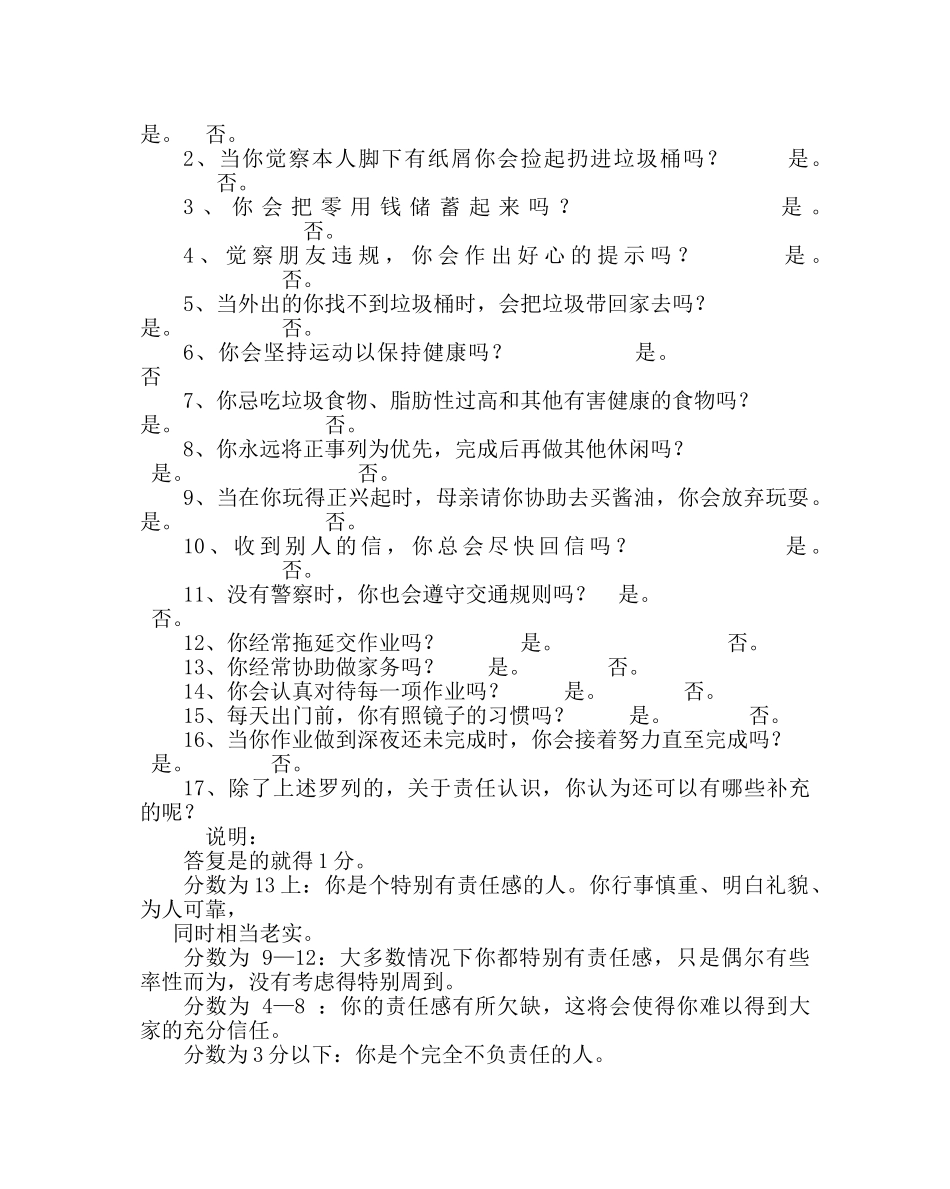 《做有责任感的人》主题班会活动设计 _第2页
