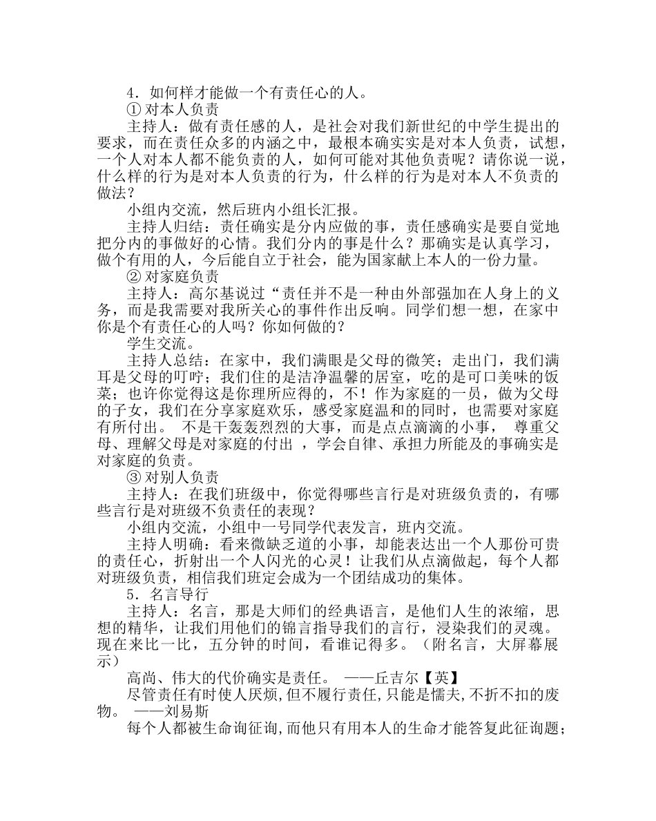 《做有责任感的人》主题班会活动设计 _第3页