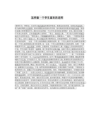 怎样做一个学生喜欢的老师