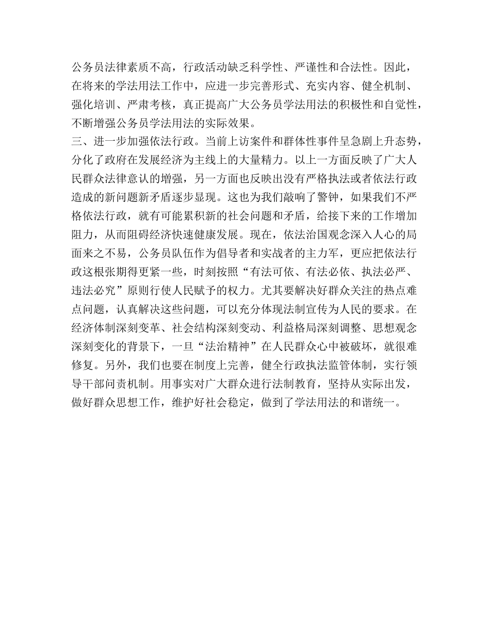 _学习六五普法心得体会 _第2页