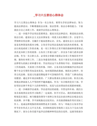 _学习六五普法心得体会 