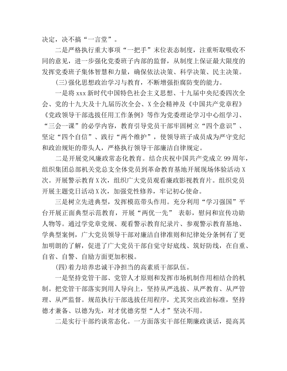 2024年上半年党风廉政建设暨“一岗双责”工作情况汇报 _第2页