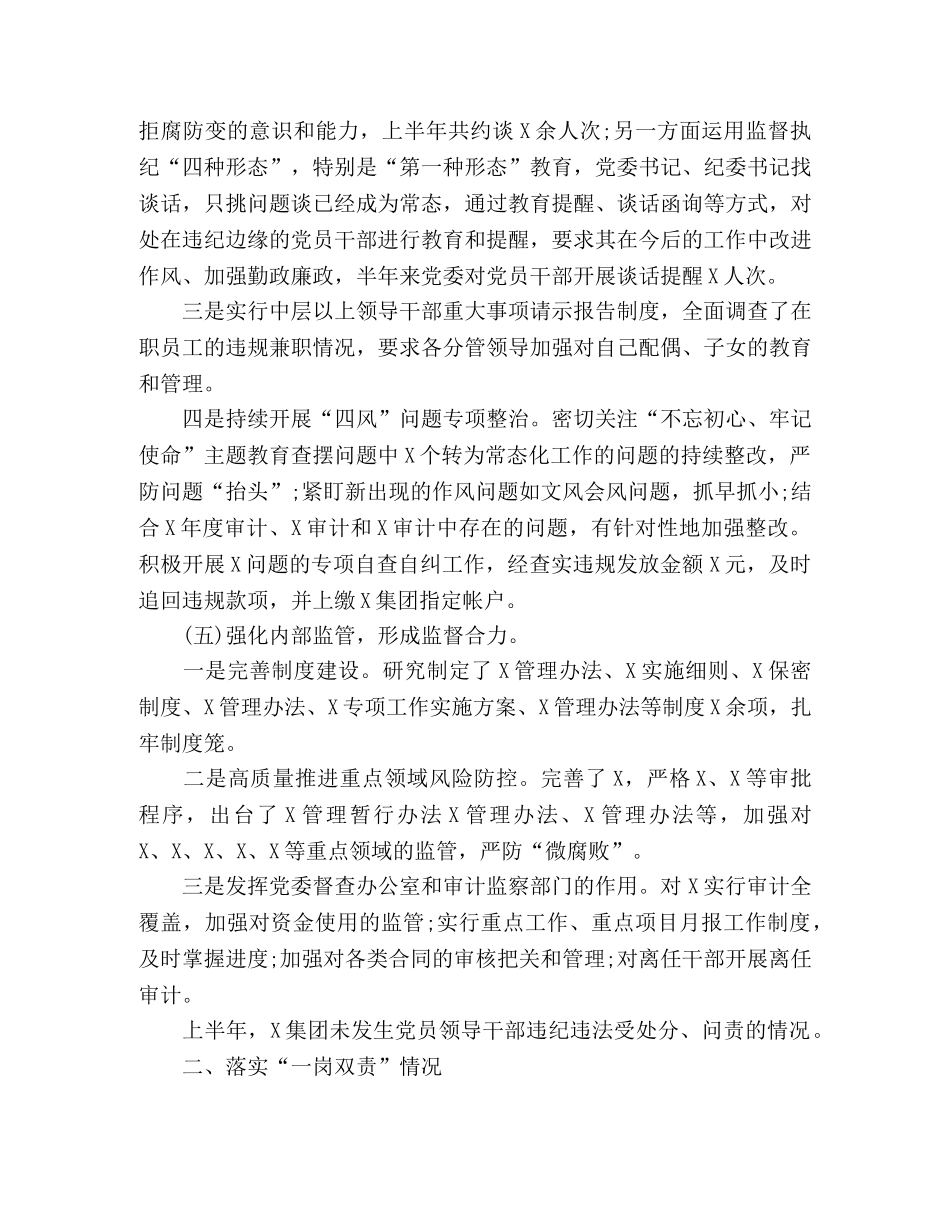 2024年上半年党风廉政建设暨“一岗双责”工作情况汇报 _第3页