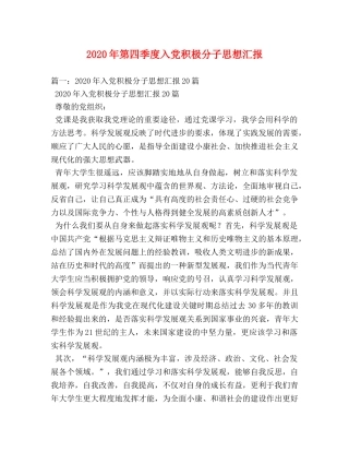 2024年第四季度入党积极分子思想汇报 