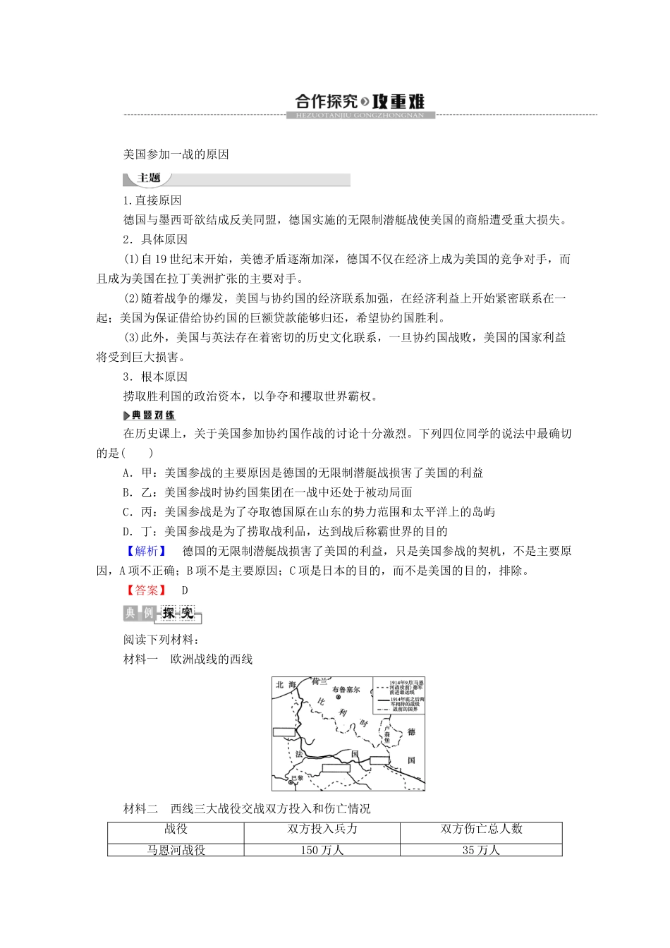 高中历史 第1章 第一次世界大战 第2节 第一次世界大战的主要经过学案 北师大版选修3-北师大版高二选修3历史学案_第2页