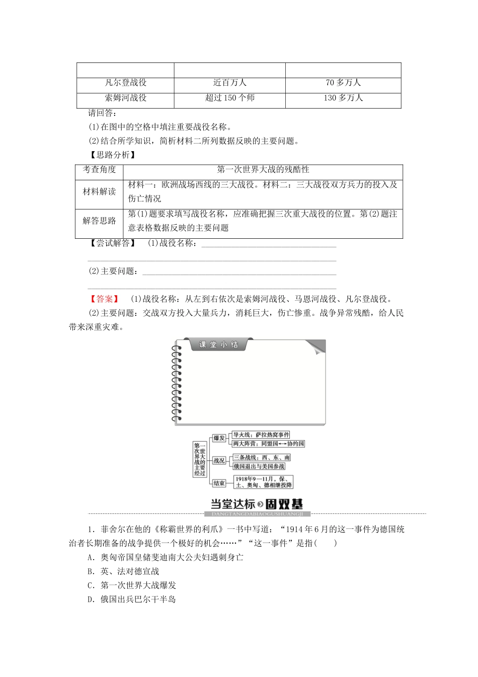 高中历史 第1章 第一次世界大战 第2节 第一次世界大战的主要经过学案 北师大版选修3-北师大版高二选修3历史学案_第3页