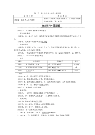 高中历史 第1章 第一次世界大战 第2节 第一次世界大战的主要经过学案 北师大版选修3-北师大版高二选修3历史学案