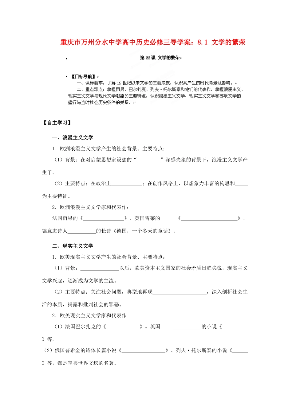 重庆市万州分水中学高中历史 8.1 文学的繁荣导学案 新人教版必修3_第1页