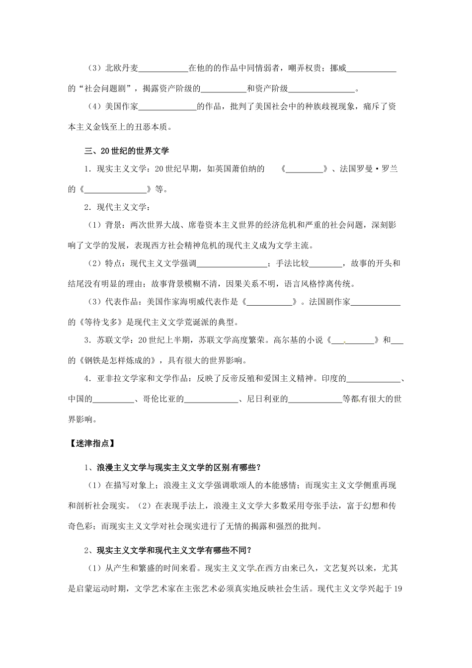 重庆市万州分水中学高中历史 8.1 文学的繁荣导学案 新人教版必修3_第2页