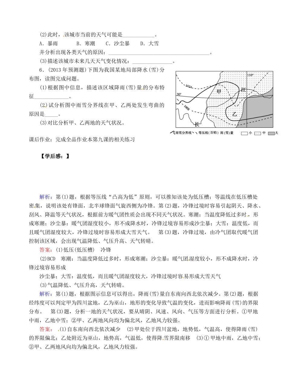 浙江省安吉县振民中学高三地理 天气系统--锋面和气旋学案_第2页