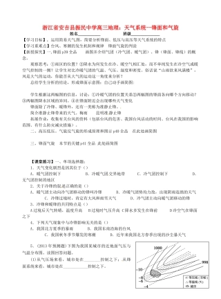 浙江省安吉县振民中学高三地理 天气系统--锋面和气旋学案