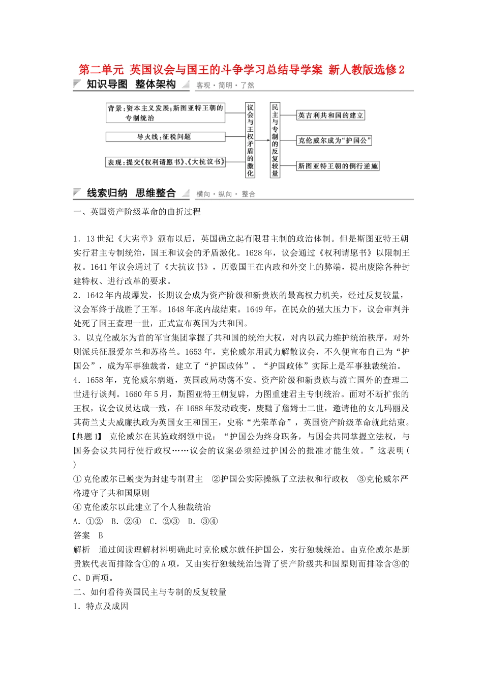 高中历史 第二单元 英国议会与国王的斗争学习总结导学案 新人教版选修2-新人教版高二选修2历史学案_第1页