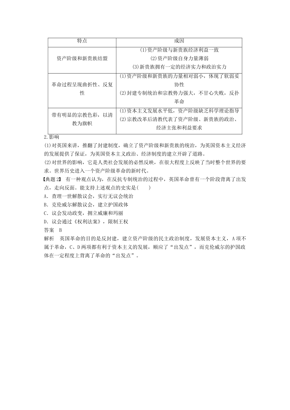 高中历史 第二单元 英国议会与国王的斗争学习总结导学案 新人教版选修2-新人教版高二选修2历史学案_第2页