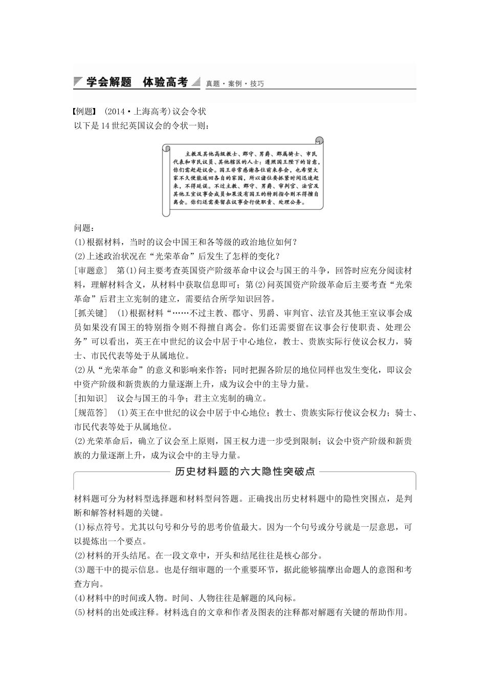 高中历史 第二单元 英国议会与国王的斗争学习总结导学案 新人教版选修2-新人教版高二选修2历史学案_第3页