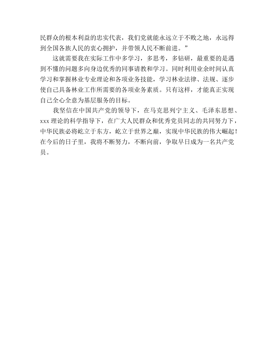 2024年7月大学生入党思想汇报 _第2页