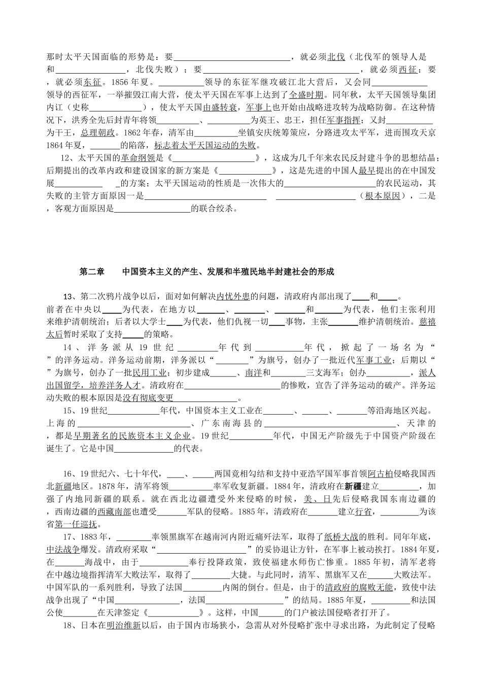 高中历史复习学案：近现代史复习提纲_第2页