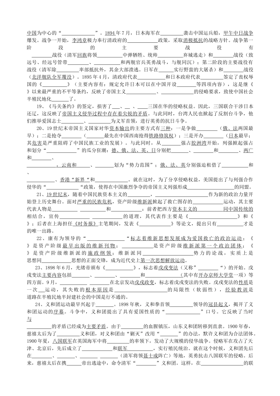 高中历史复习学案：近现代史复习提纲_第3页