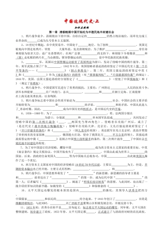 高中历史复习学案：近现代史复习提纲