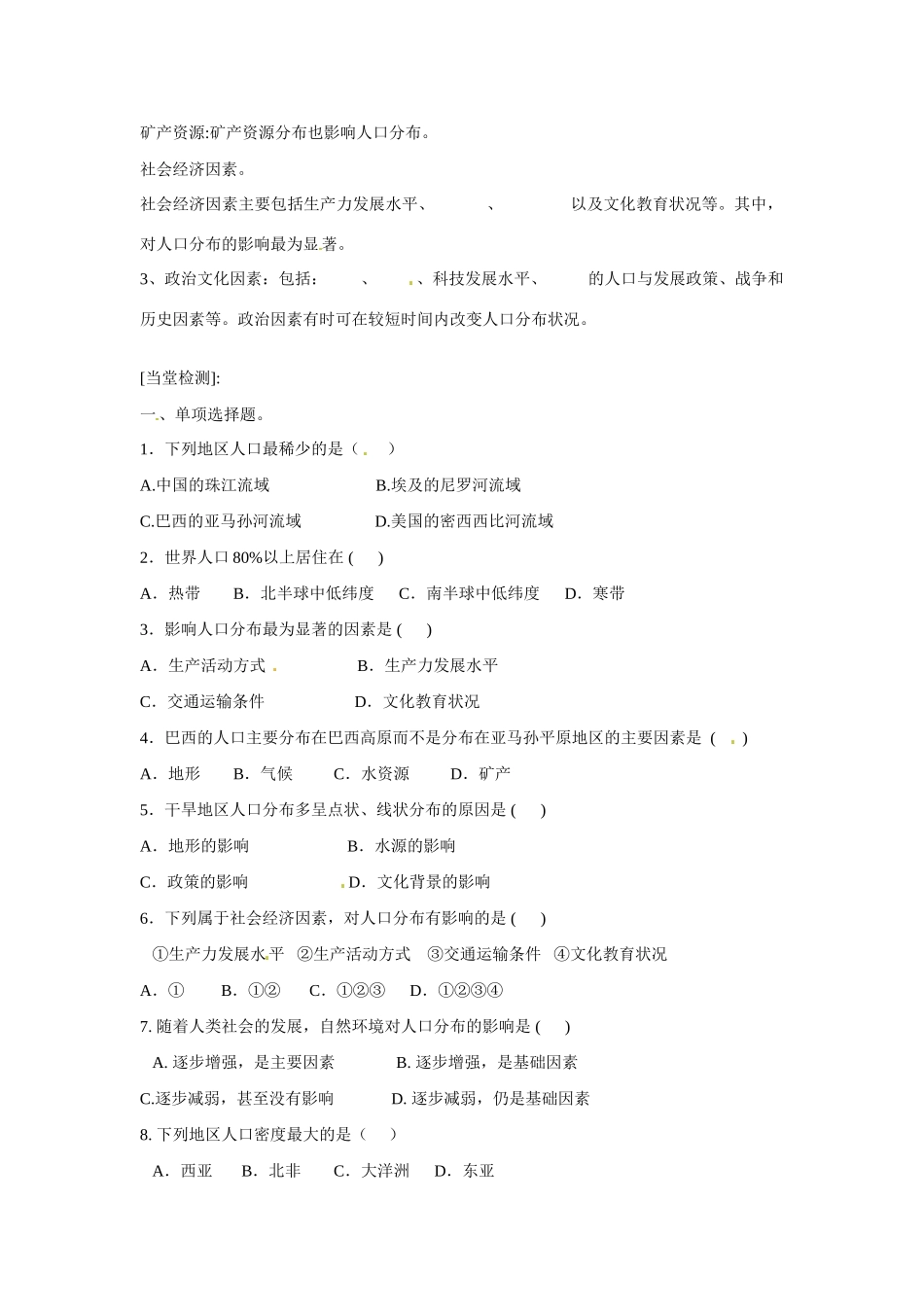 江苏省连云港市赣榆县智贤中学高中地理 1.3人口分布与人口合理容量导学案（1）鲁教版必修2_第2页