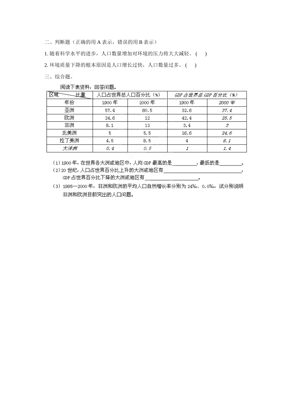 江苏省连云港市赣榆县智贤中学高中地理 1.3人口分布与人口合理容量导学案（1）鲁教版必修2_第3页