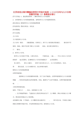 江苏省连云港市赣榆县智贤中学高中地理 1.3人口分布与人口合理容量导学案（1）鲁教版必修2