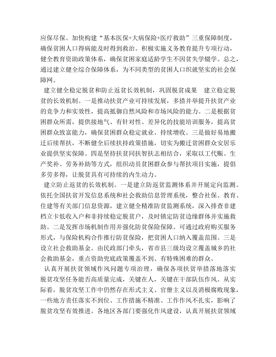 1802　2024年精准施策坚决打赢脱贫攻坚战心得体会 _第2页