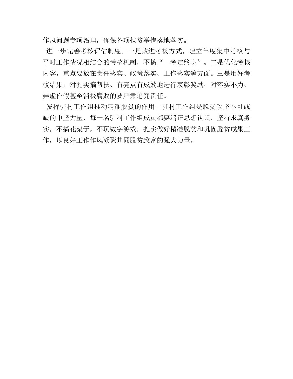 1802　2024年精准施策坚决打赢脱贫攻坚战心得体会 _第3页