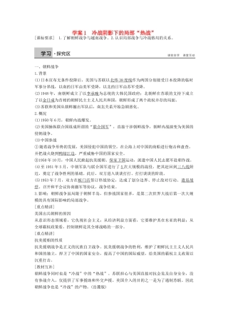 高中历史 专题五 烽火连绵的局部战争 5.1 冷战阴影下的局部“热战”学案 人民版选修3-人民版高二选修3历史学案