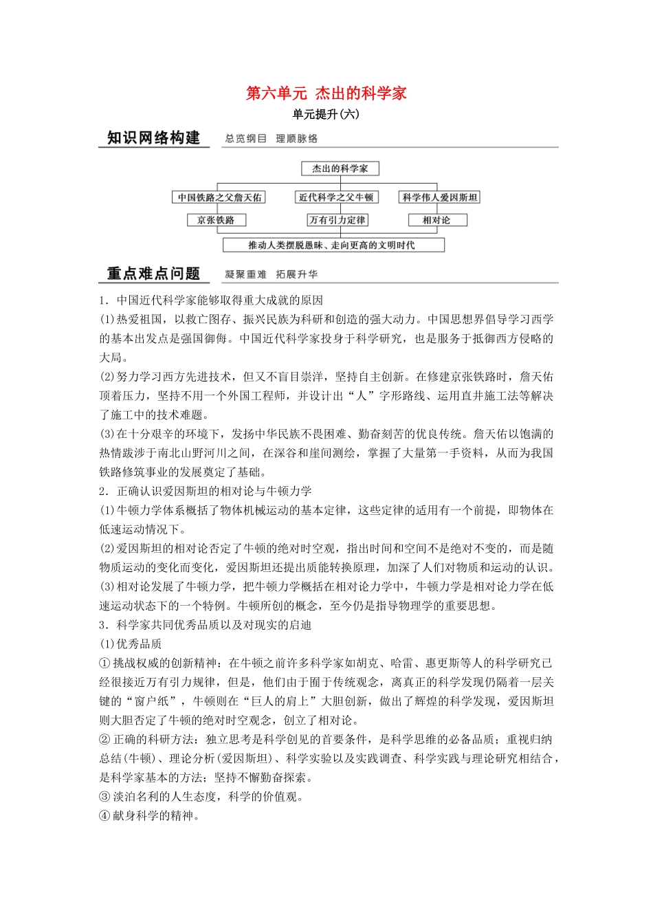 高中历史 第六单元 杰出的科学家单元提升学案 新人教版选修4-新人教版高二选修4历史学案_第1页