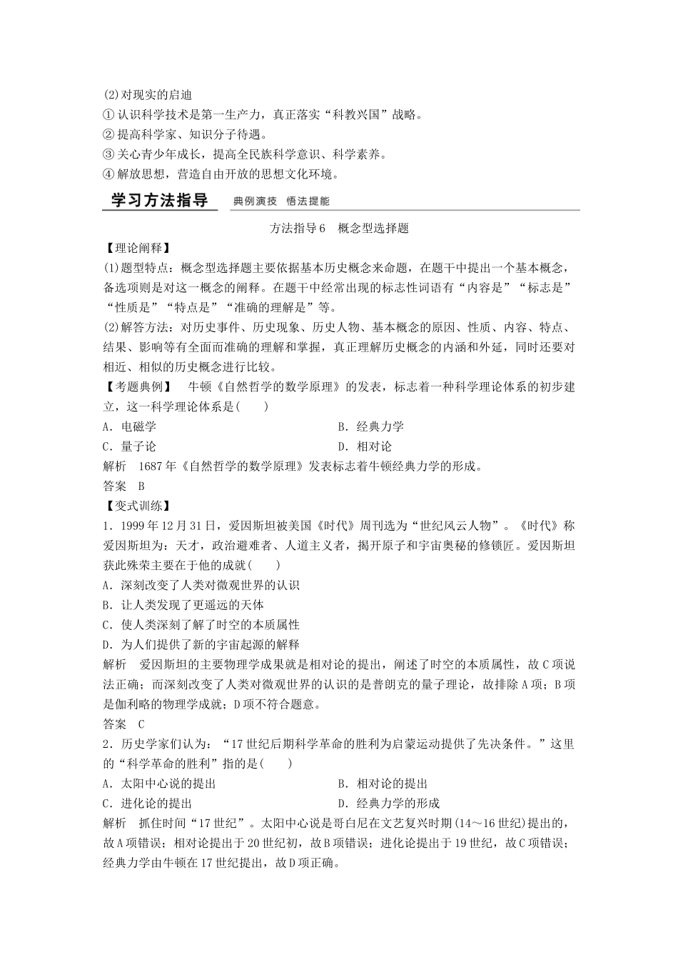 高中历史 第六单元 杰出的科学家单元提升学案 新人教版选修4-新人教版高二选修4历史学案_第2页