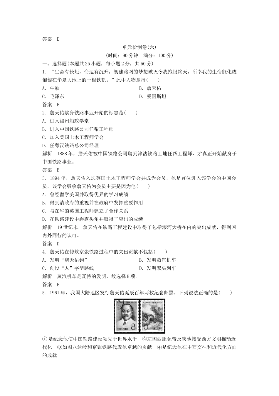 高中历史 第六单元 杰出的科学家单元提升学案 新人教版选修4-新人教版高二选修4历史学案_第3页