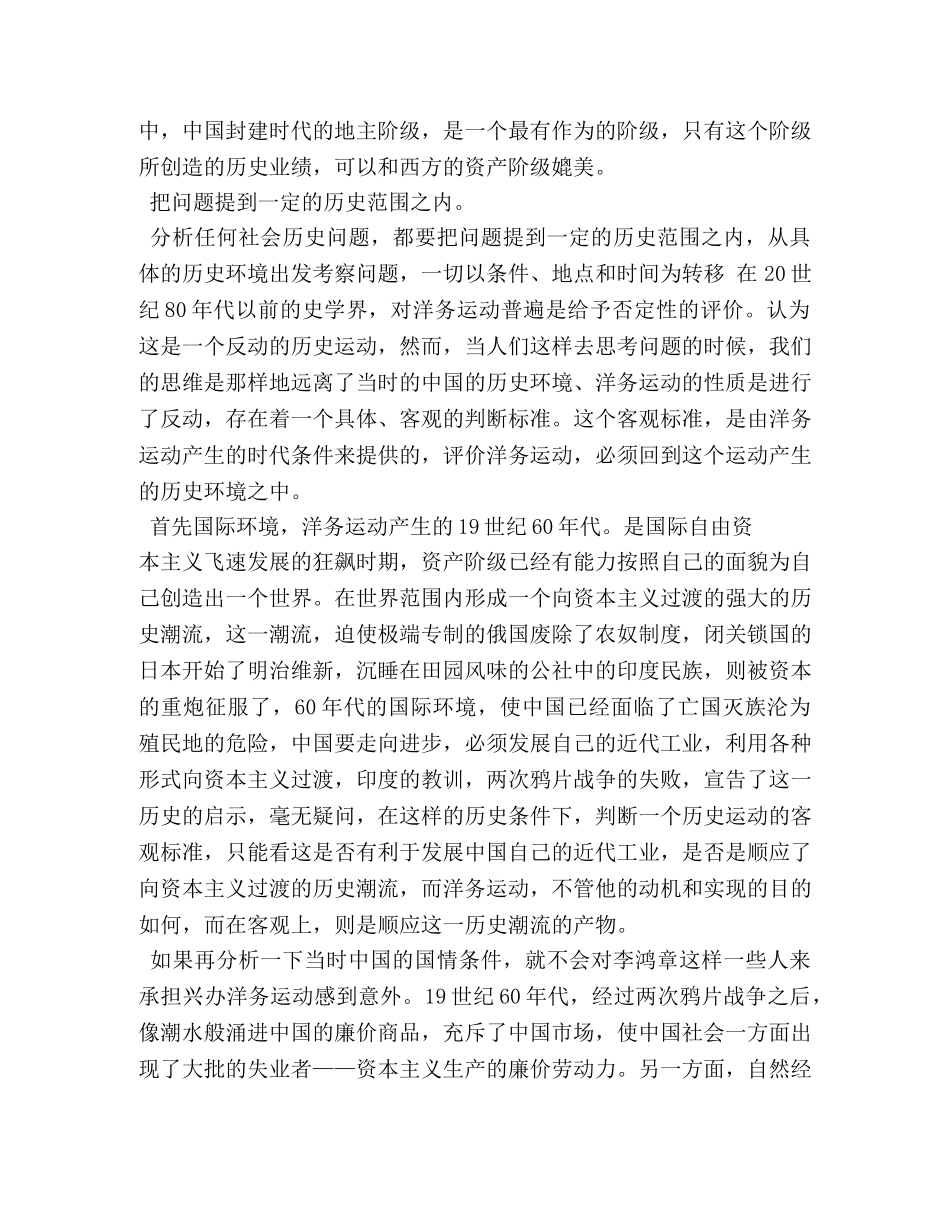 200字学习历史的感悟 _第2页