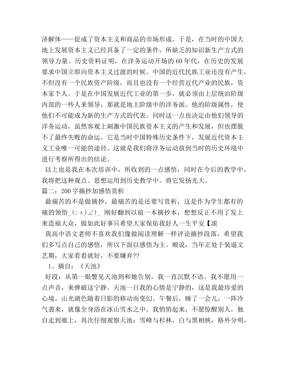 200字学习历史的感悟 _第3页