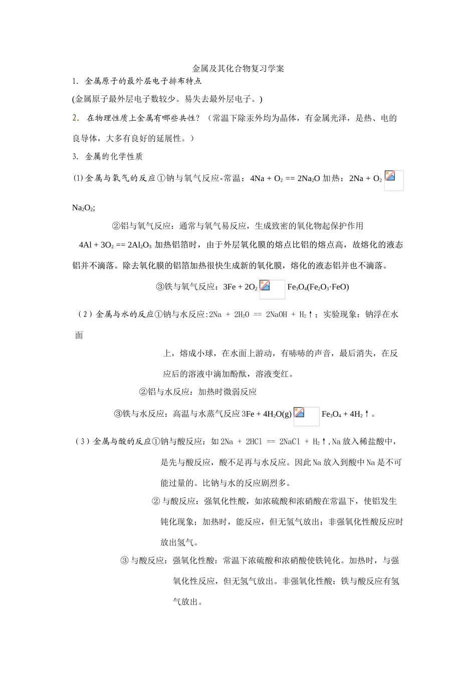 高中化学金属及其化合物复习学案必修一_第1页