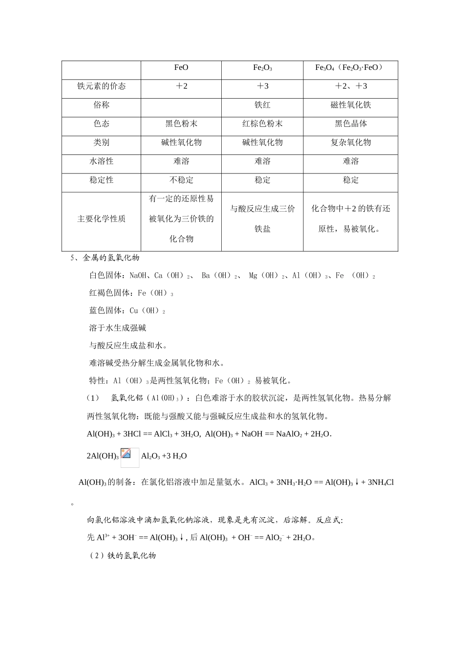 高中化学金属及其化合物复习学案必修一_第3页