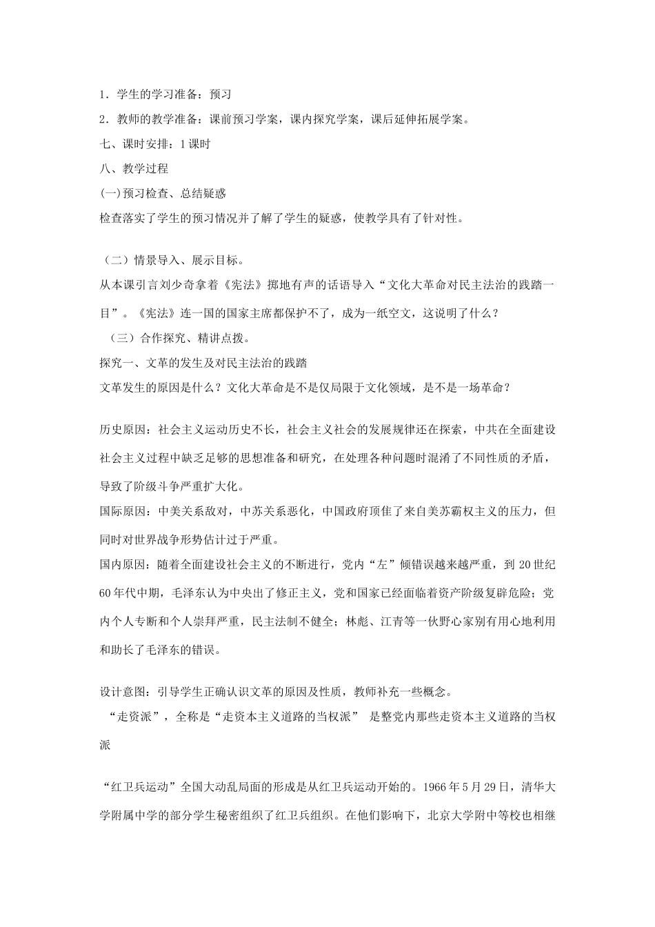 山东省临清市高中历史 第21课 民主政治建设的曲折发展教学案 新人教版必修1_第2页