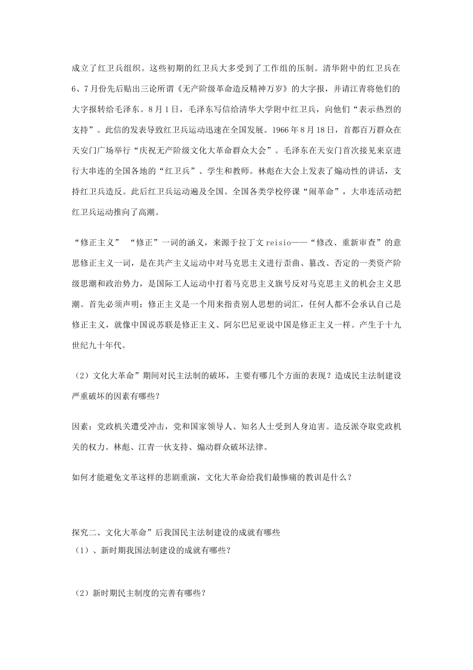 山东省临清市高中历史 第21课 民主政治建设的曲折发展教学案 新人教版必修1_第3页