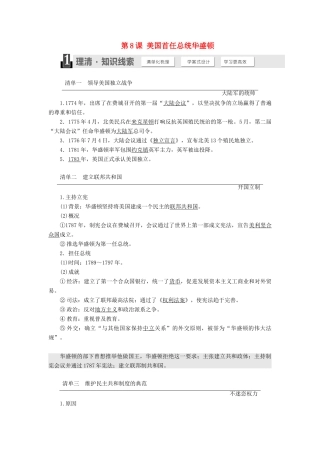 高中历史 第三单元 资产阶级政治家 第8课 美国首任总统华盛顿学案（含解析）岳麓版选修4-岳麓版高二选修4历史学案