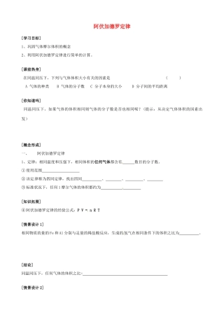 浙江省天台育青中学高中化学 阿伏加德罗定律学案 新人教版必修1