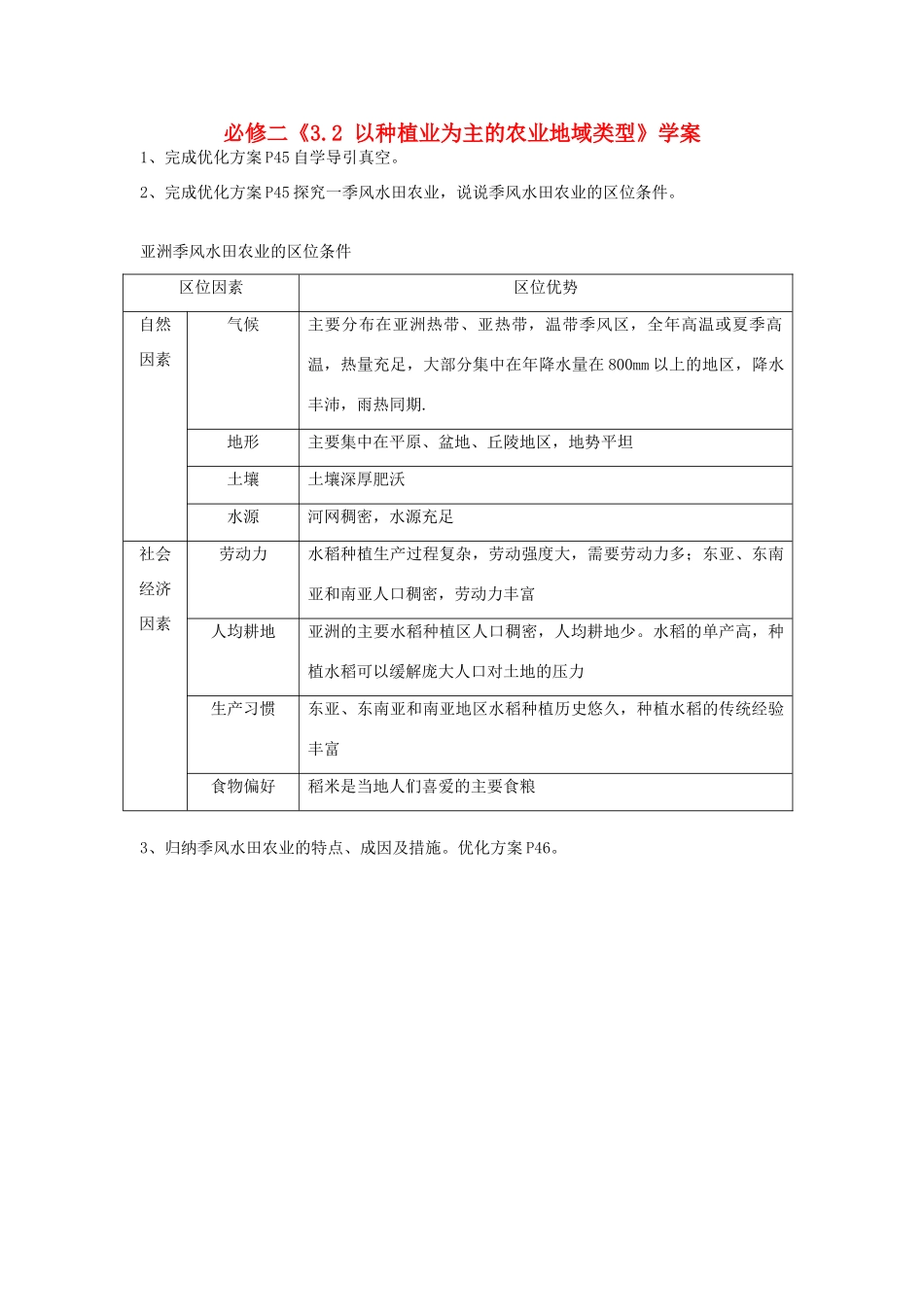 广东省化州市实验中学高中地理《3.2 以种植业为主的农业地域类型》学案 新人教版必修2_第1页