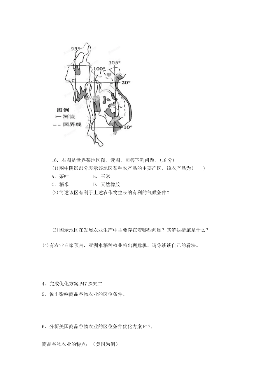 广东省化州市实验中学高中地理《3.2 以种植业为主的农业地域类型》学案 新人教版必修2_第2页