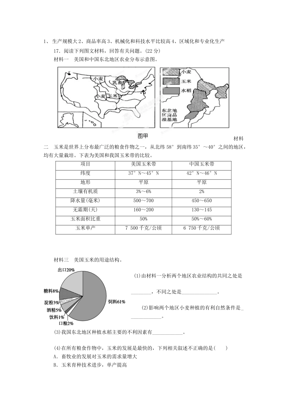 广东省化州市实验中学高中地理《3.2 以种植业为主的农业地域类型》学案 新人教版必修2_第3页