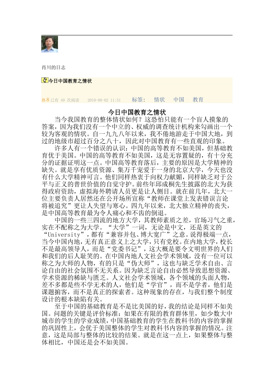 肖川的日志-中国教育_第1页