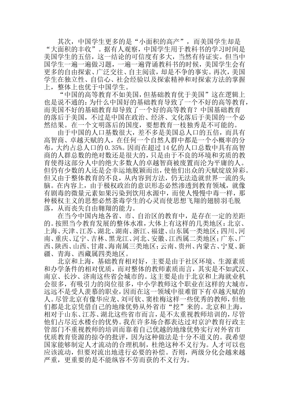 肖川的日志-中国教育_第2页