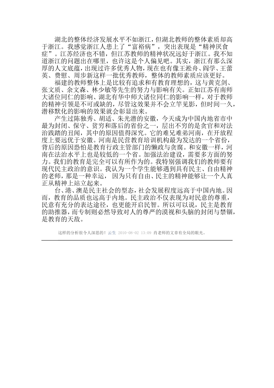 肖川的日志-中国教育_第3页