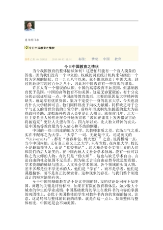 肖川的日志-中国教育
